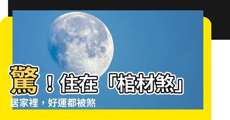 飛煞是什麼|【飛煞是什麼】劫煞是什麼意思 